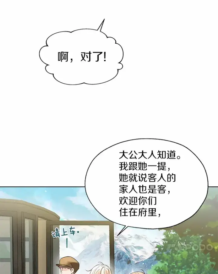 《一不小心娶了女装大佬》48.重逢图31