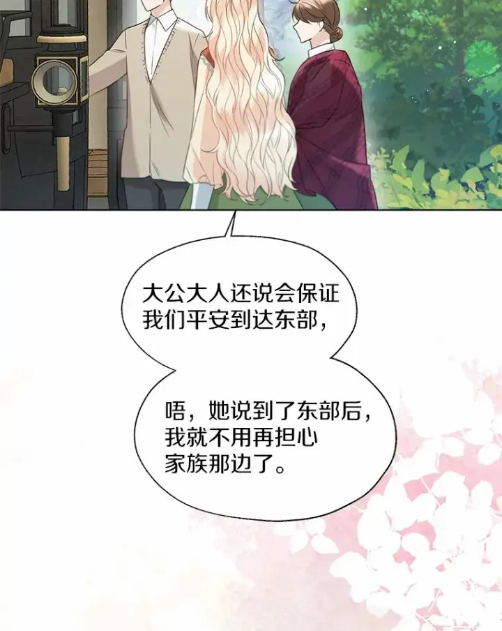 《一不小心娶了女装大佬》48.重逢图32