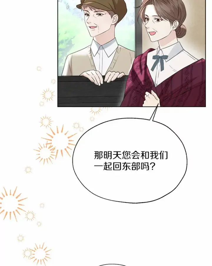 《一不小心娶了女装大佬》48.重逢图36