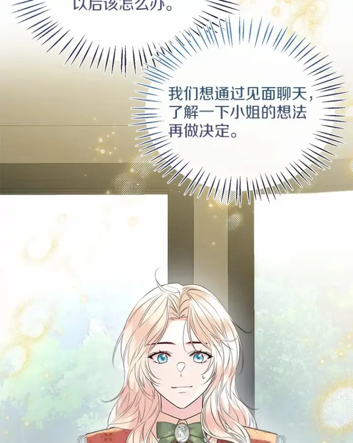 《一不小心娶了女装大佬》48.重逢图40