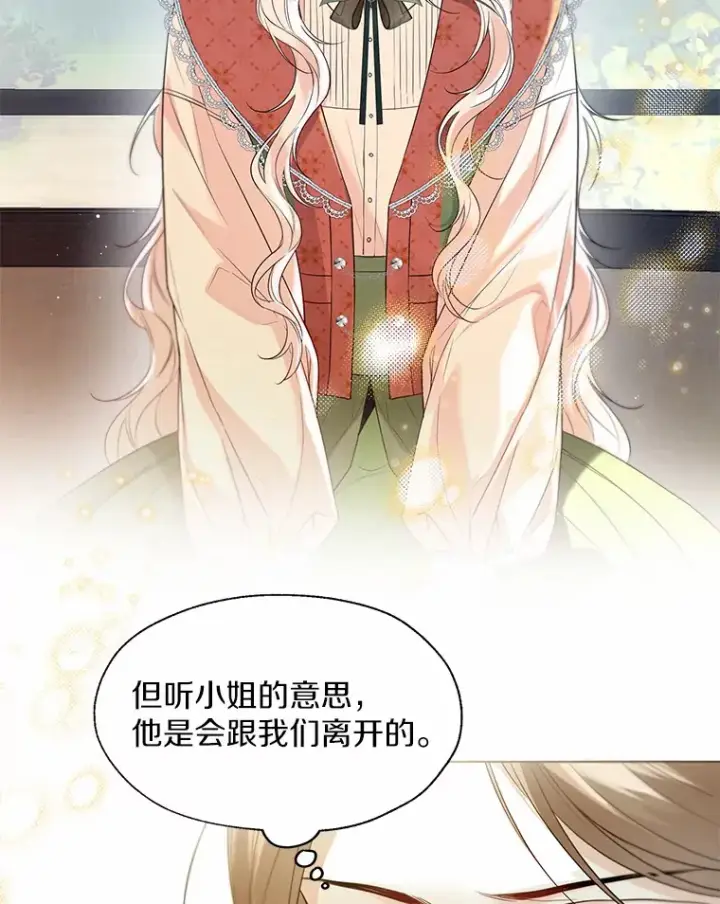 《一不小心娶了女装大佬》48.重逢图41