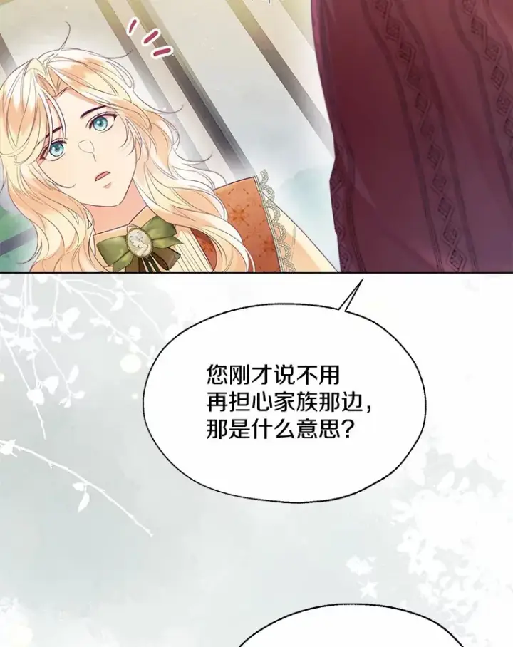 《一不小心娶了女装大佬》48.重逢图47