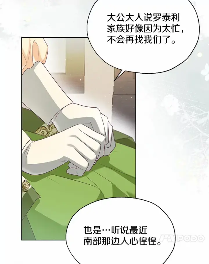 《一不小心娶了女装大佬》48.重逢图48
