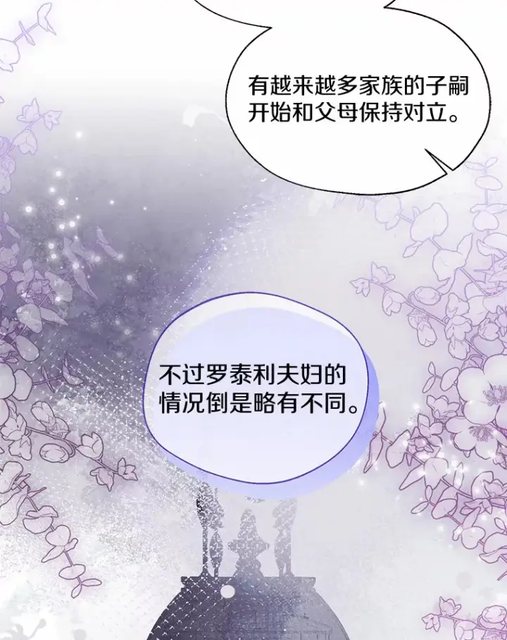 《一不小心娶了女装大佬》48.重逢图49