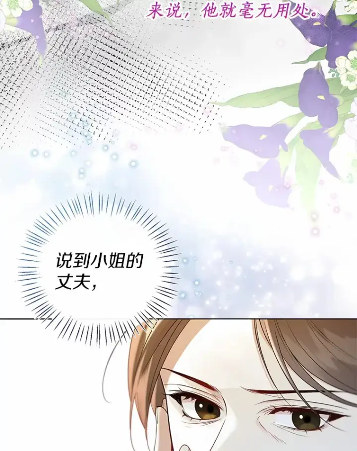 《一不小心娶了女装大佬》48.重逢图61