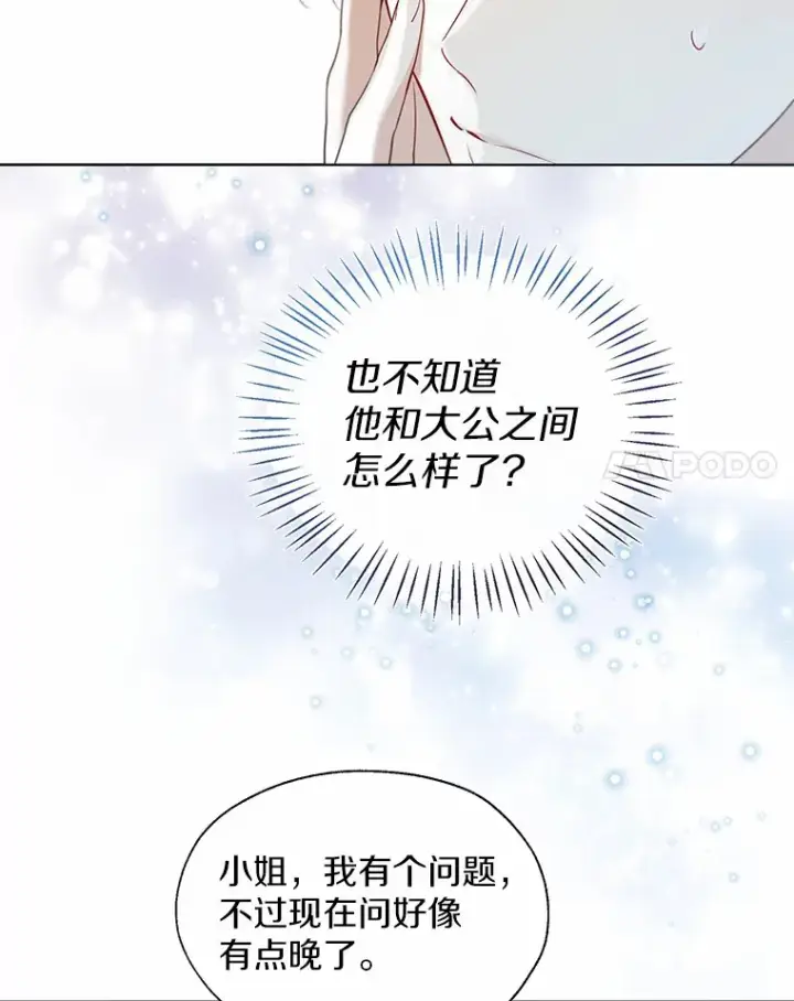《一不小心娶了女装大佬》48.重逢图62
