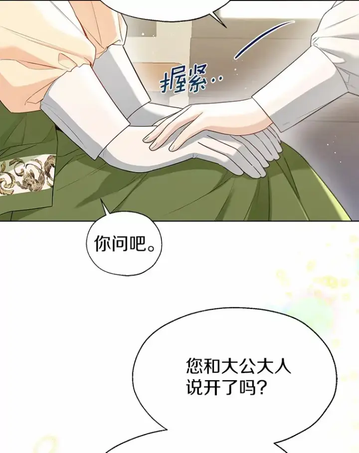 《一不小心娶了女装大佬》48.重逢图63