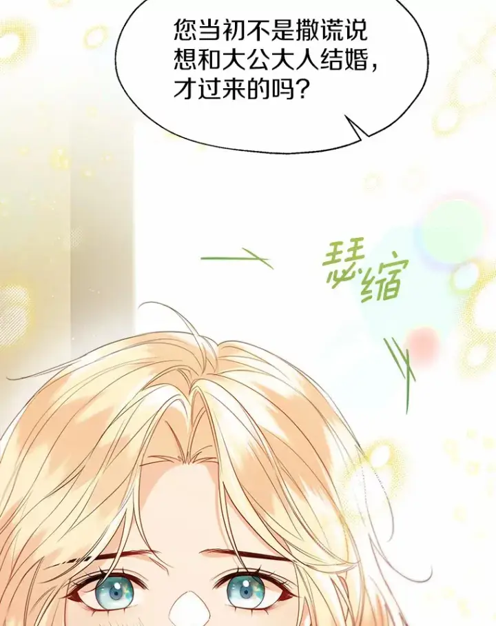 《一不小心娶了女装大佬》48.重逢图64