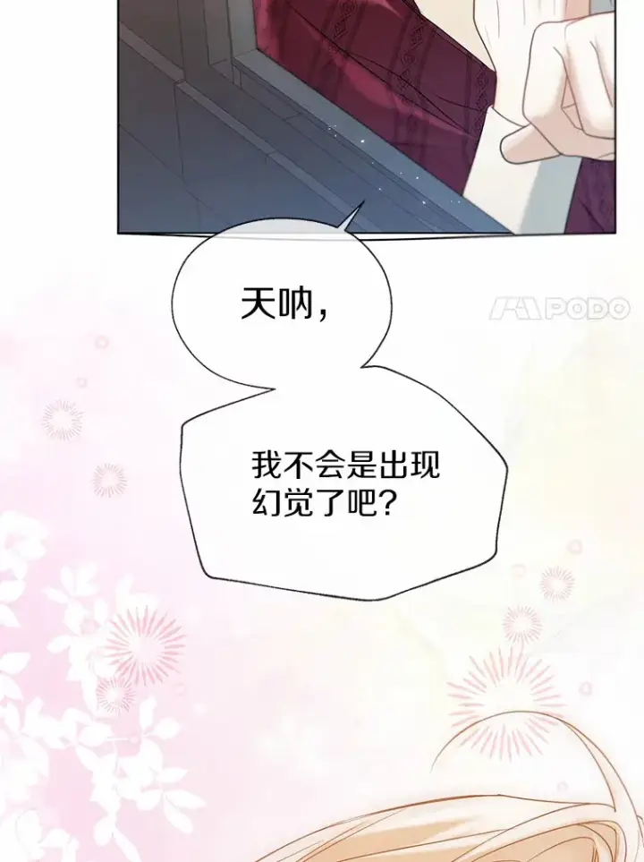 《一不小心娶了女装大佬》48.重逢图7