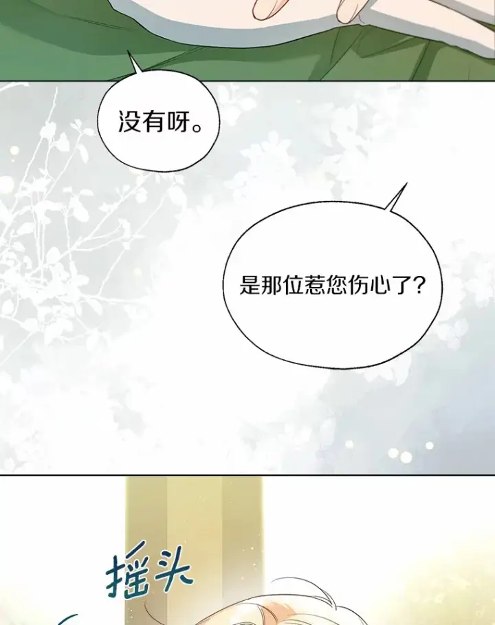 《一不小心娶了女装大佬》48.重逢图70
