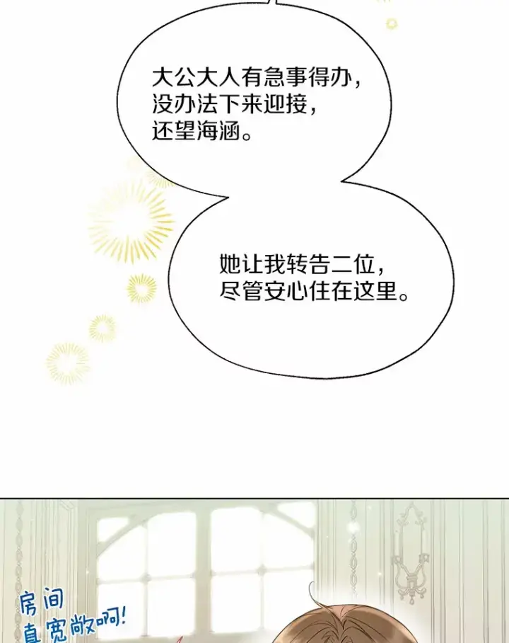 《一不小心娶了女装大佬》48.重逢图77