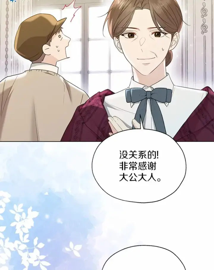 《一不小心娶了女装大佬》48.重逢图78