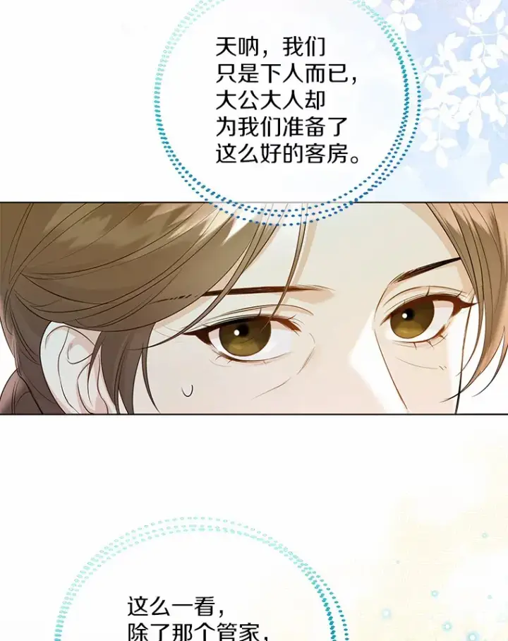 《一不小心娶了女装大佬》48.重逢图80