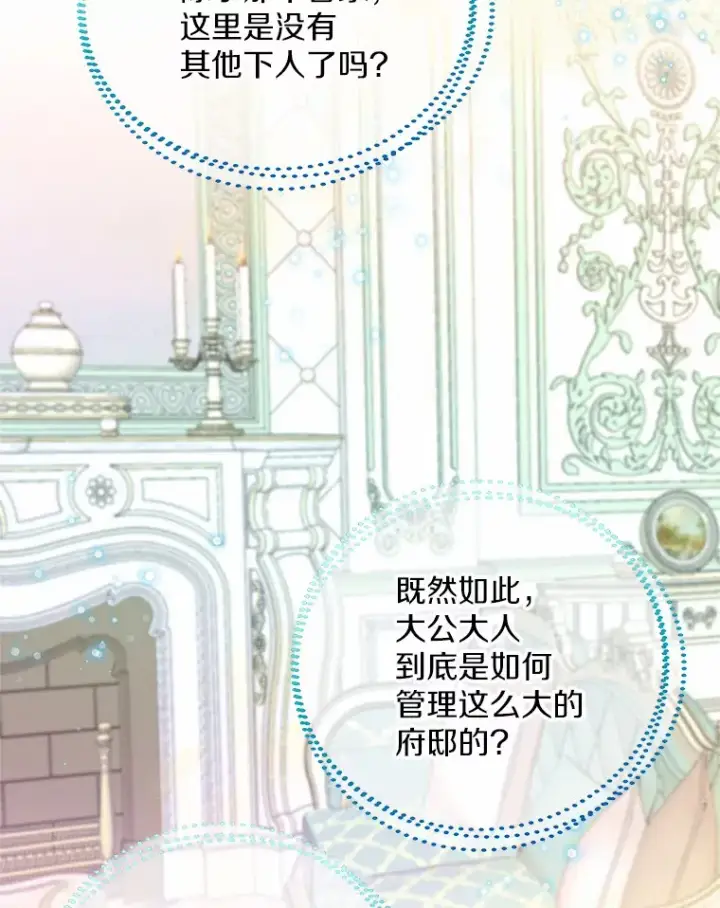 《一不小心娶了女装大佬》48.重逢图81