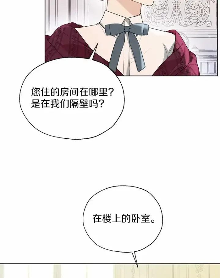 《一不小心娶了女装大佬》48.重逢图83