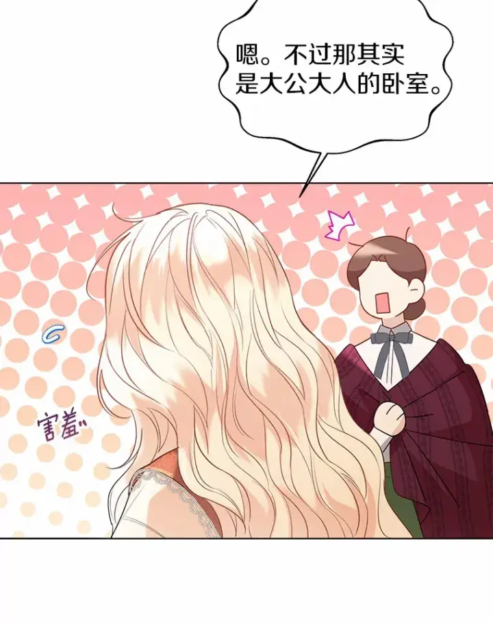 《一不小心娶了女装大佬》48.重逢图85
