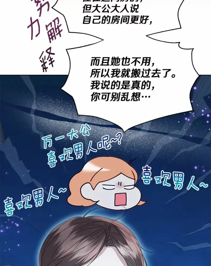 《一不小心娶了女装大佬》48.重逢图87