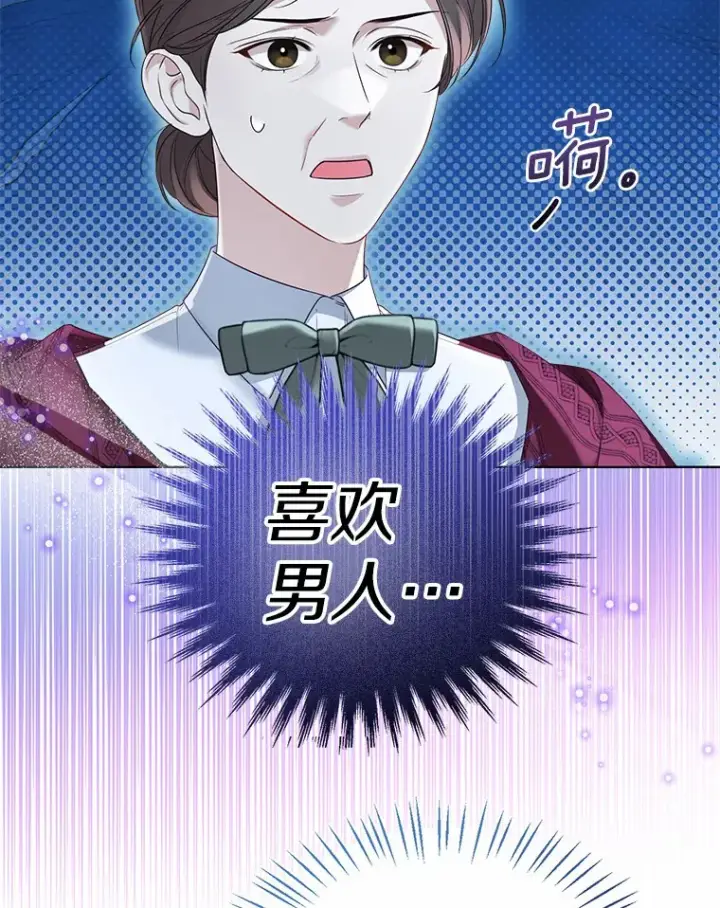 《一不小心娶了女装大佬》48.重逢图88