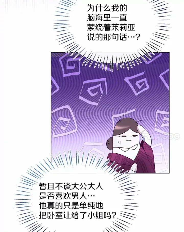 《一不小心娶了女装大佬》48.重逢图89