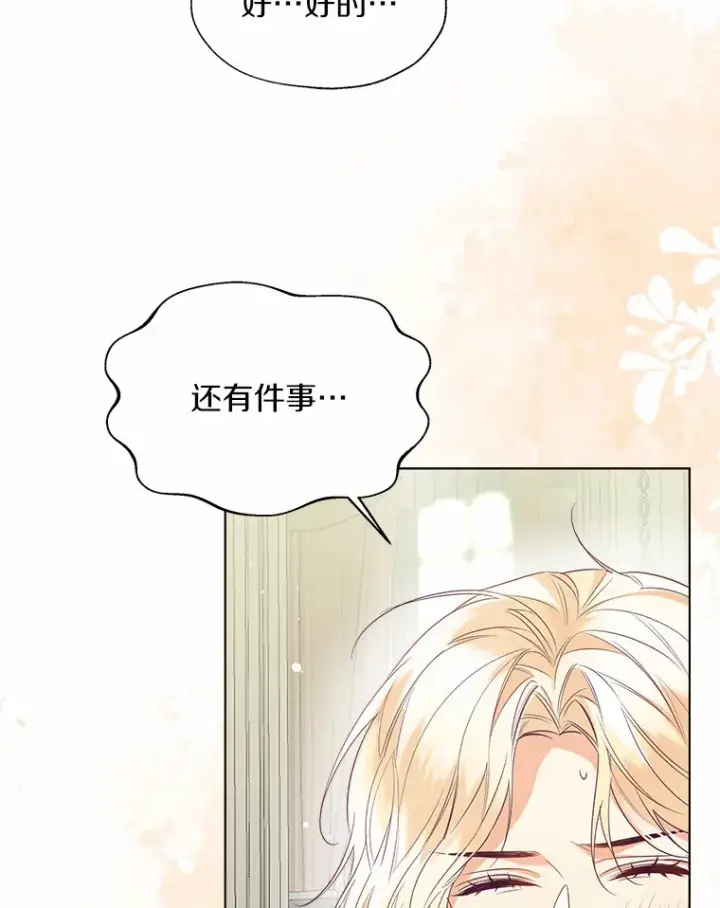 《一不小心娶了女装大佬》48.重逢图91