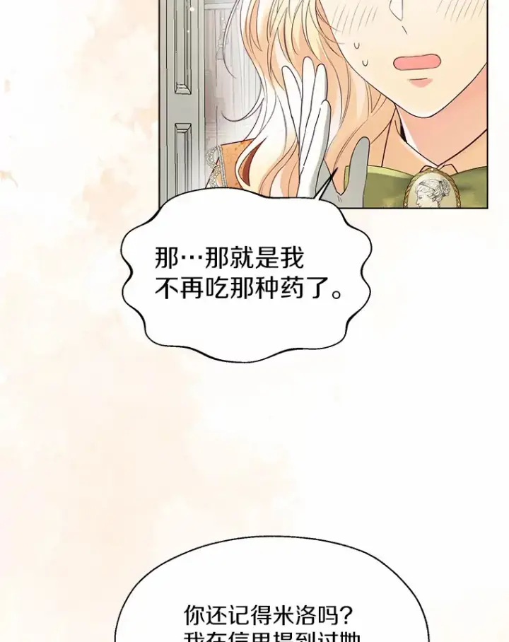 《一不小心娶了女装大佬》48.重逢图92