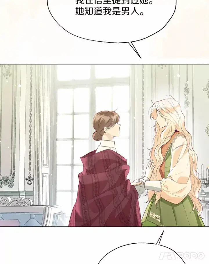 《一不小心娶了女装大佬》48.重逢图93