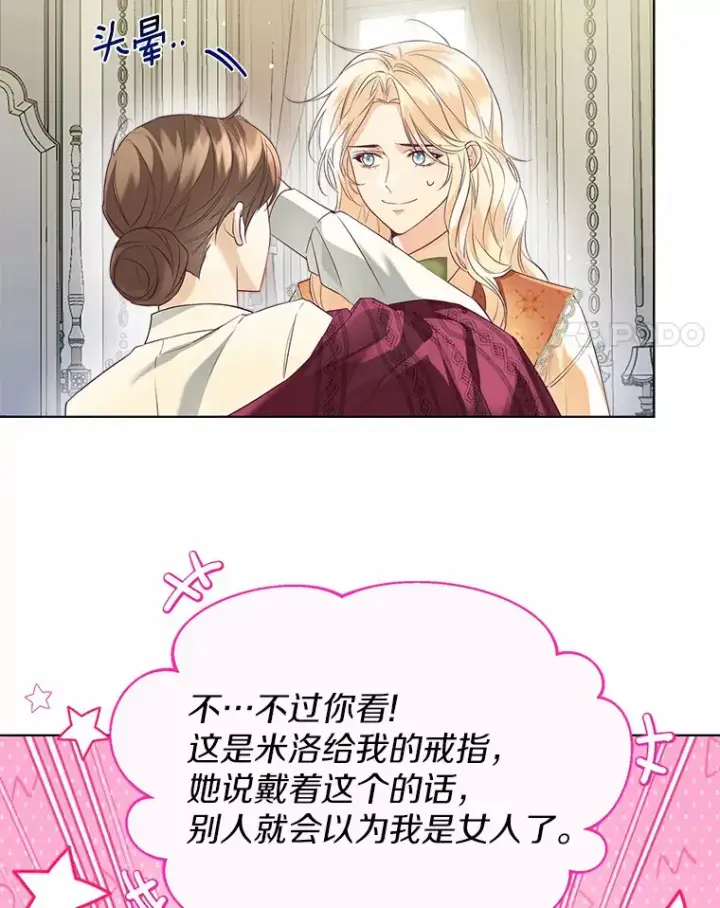 《一不小心娶了女装大佬》48.重逢图96