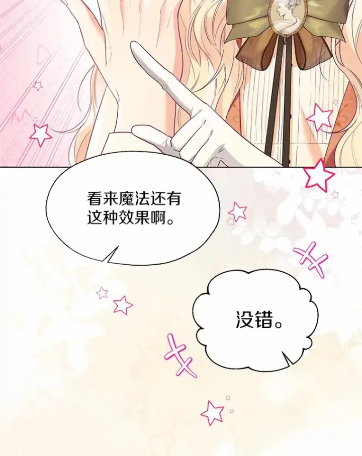 《一不小心娶了女装大佬》48.重逢图98