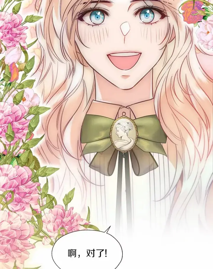 《一不小心娶了女装大佬》49.长高一点就好图10