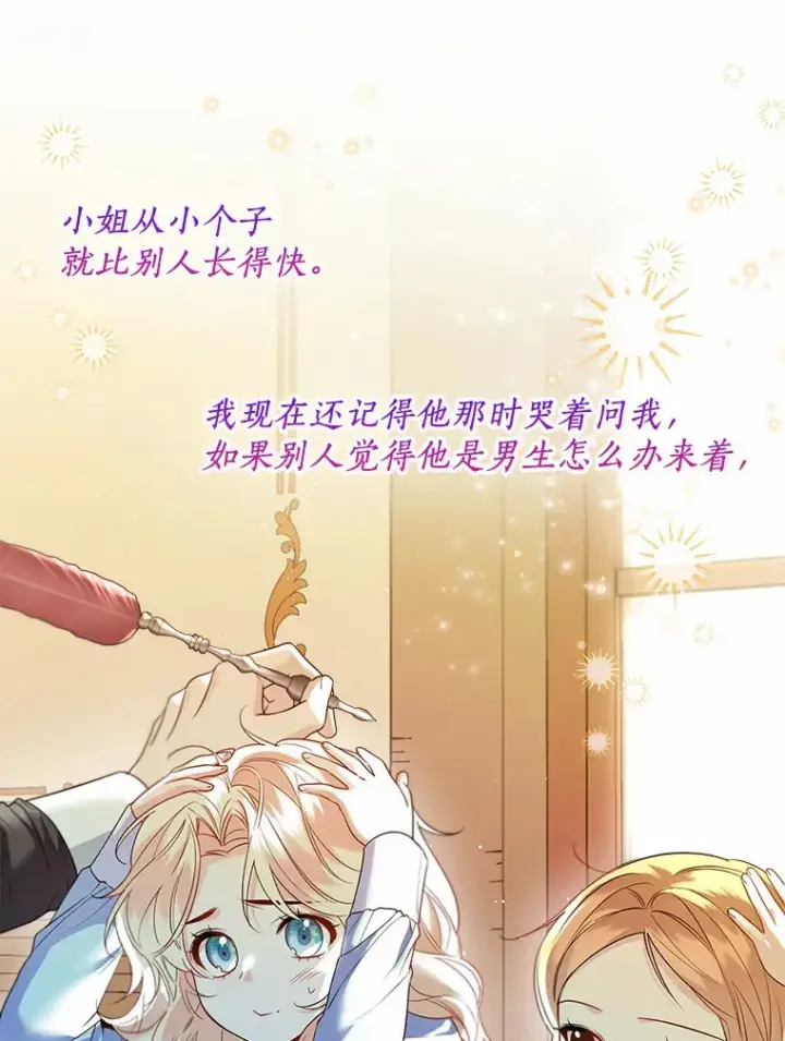 《一不小心娶了女装大佬》49.长高一点就好图100