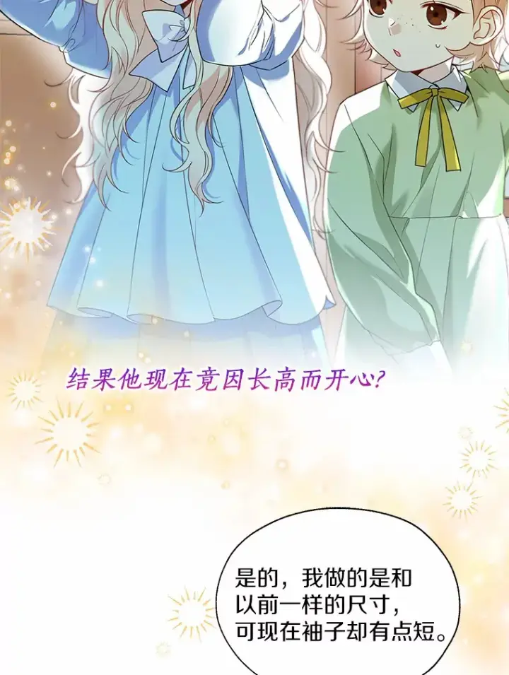 《一不小心娶了女装大佬》49.长高一点就好图101