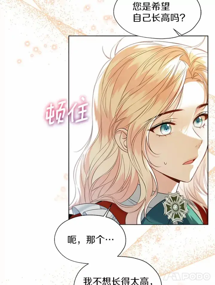 《一不小心娶了女装大佬》49.长高一点就好图103