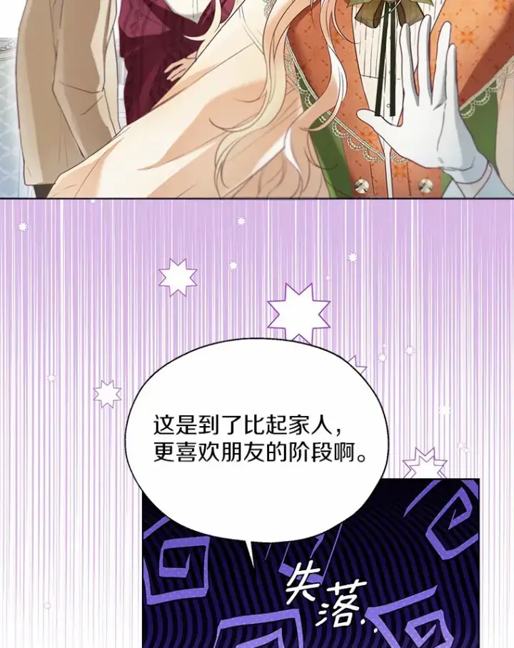 《一不小心娶了女装大佬》49.长高一点就好图12