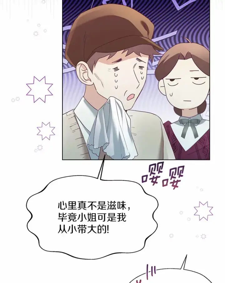 《一不小心娶了女装大佬》49.长高一点就好图13