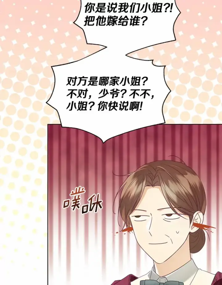 《一不小心娶了女装大佬》49.长高一点就好图16