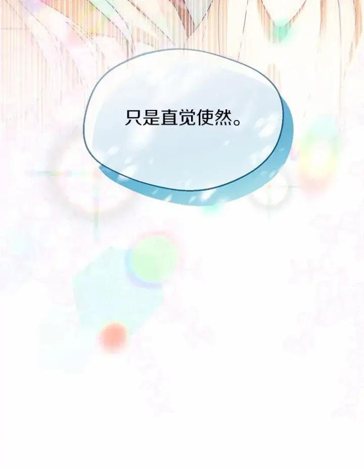 《一不小心娶了女装大佬》49.长高一点就好图20