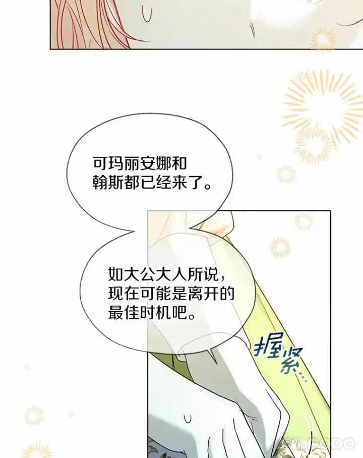 《一不小心娶了女装大佬》49.长高一点就好图32