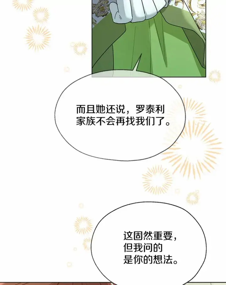 《一不小心娶了女装大佬》49.长高一点就好图33