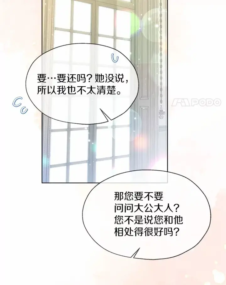 《一不小心娶了女装大佬》49.长高一点就好图4