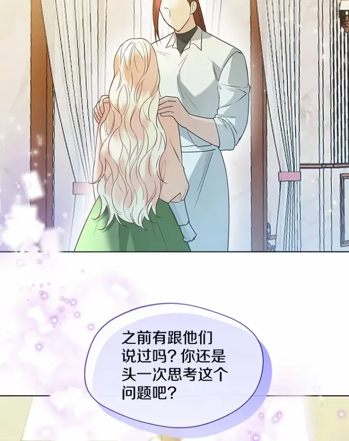 《一不小心娶了女装大佬》49.长高一点就好图40