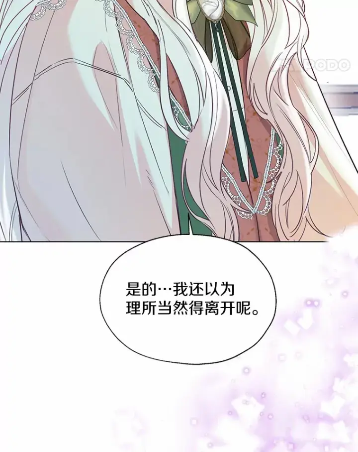 《一不小心娶了女装大佬》49.长高一点就好图42