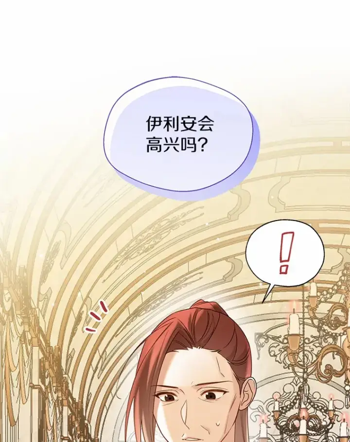 《一不小心娶了女装大佬》49.长高一点就好图44