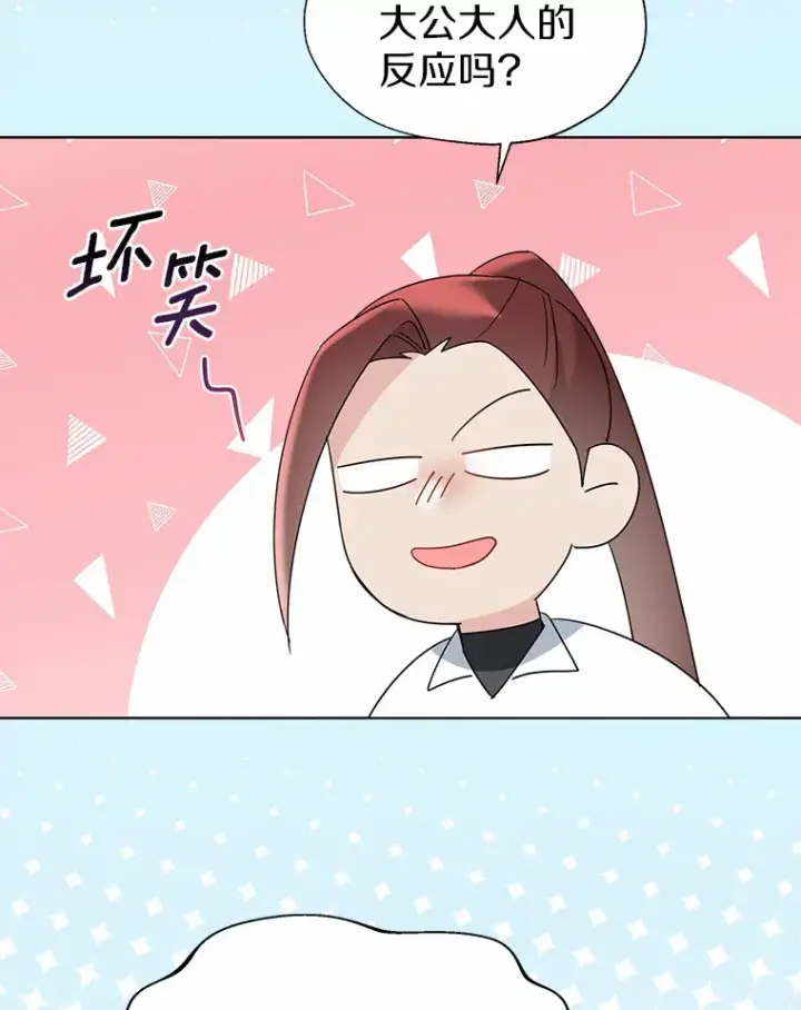 《一不小心娶了女装大佬》49.长高一点就好图47