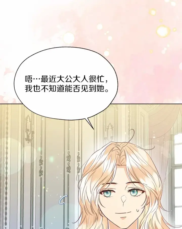《一不小心娶了女装大佬》49.长高一点就好图5
