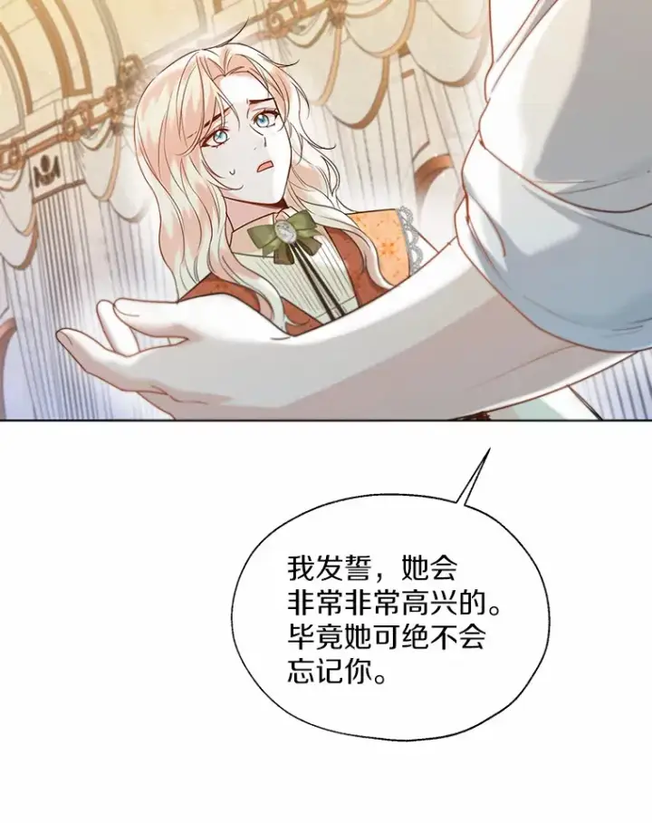 《一不小心娶了女装大佬》49.长高一点就好图57