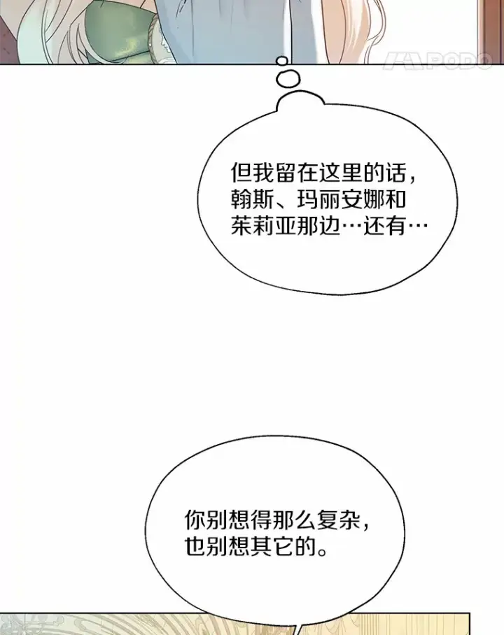 《一不小心娶了女装大佬》49.长高一点就好图59