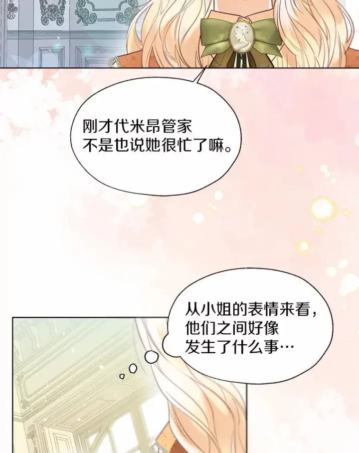 《一不小心娶了女装大佬》49.长高一点就好图6