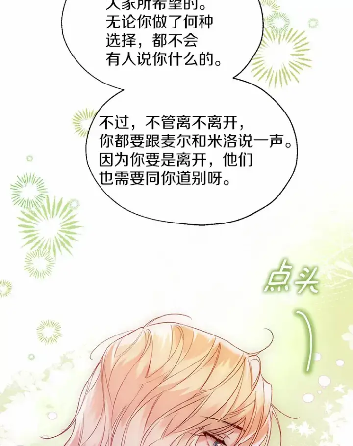 《一不小心娶了女装大佬》49.长高一点就好图64