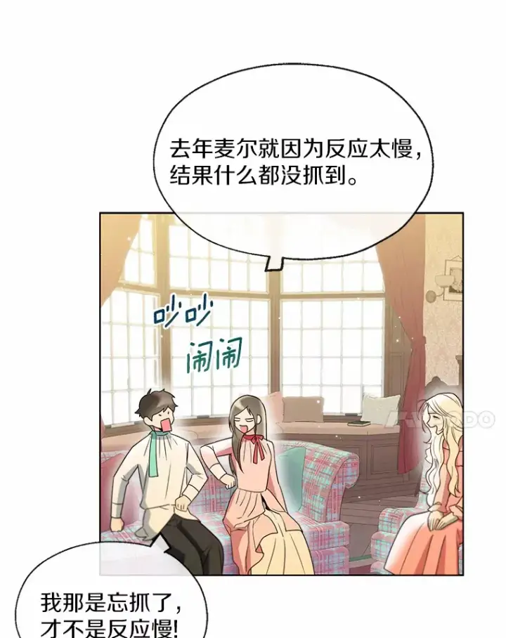 《一不小心娶了女装大佬》49.长高一点就好图72