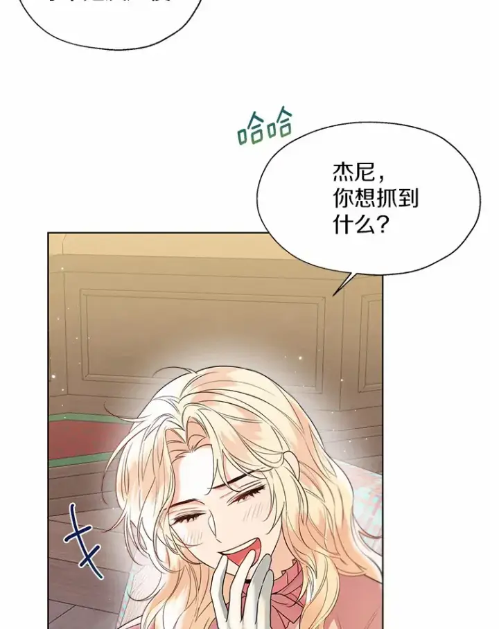《一不小心娶了女装大佬》49.长高一点就好图73